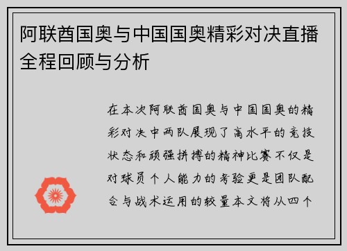 阿联酋国奥与中国国奥精彩对决直播全程回顾与分析