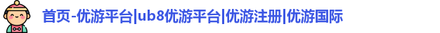 优游注册
